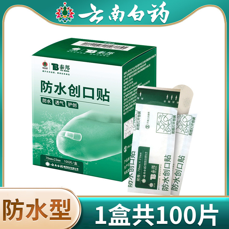 雲南白薬創口貼り泰邦弾性創口貼り軽量透明防水通気100枚/箱止血貼り|undefined