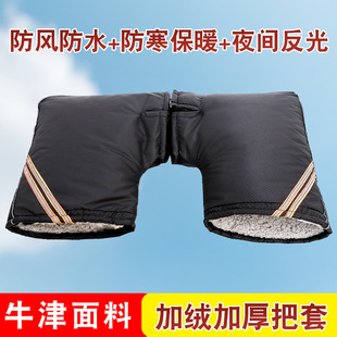 Electric motorcycle handle cover winter battery car cold-proof waterproof gloves fleece-lined thick warm new hand guard