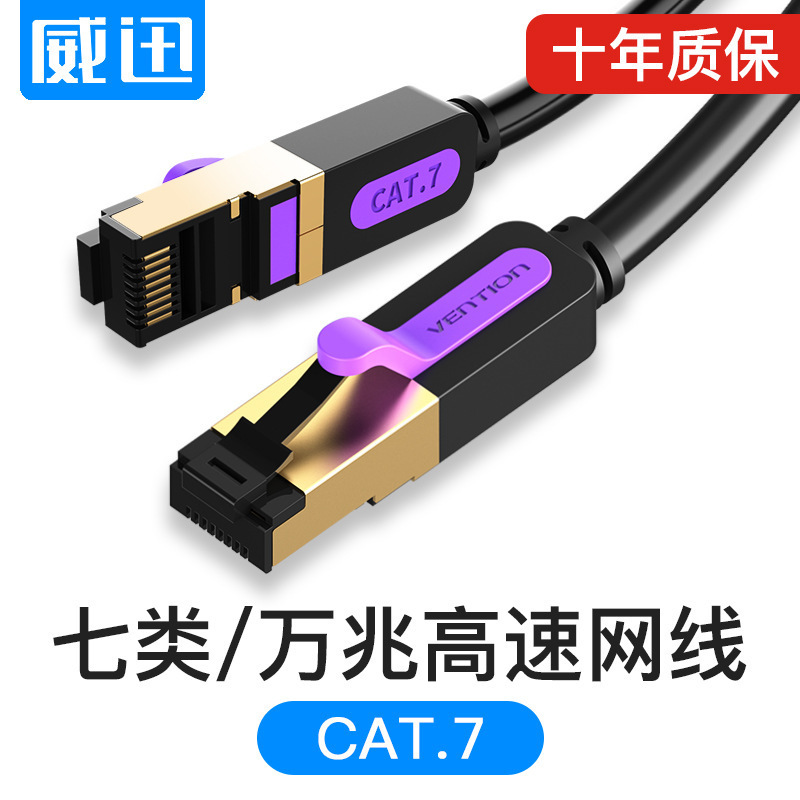 Wei Xun Category 7 Network Cable 10g Cat7 High-Speed Category 7 Pure Copper Gigabit Computer Broadband Shielded Flat Network Cable Super Wei Xun Category 7 Network Cable 10g Cat7 High-Speed Category 7 Pure Copper Gigabit Computer Broadband Shielded Flat Network Cable Super