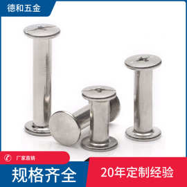 厂家直销子母螺丝对锁十一字圆头对锁螺丝M5M4账本钉相册帐钉螺母