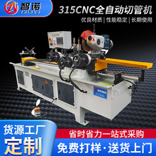 全自动切管机MC-315CNC拉尾料圆锯切割机伺服送料高速无毛刺铁管