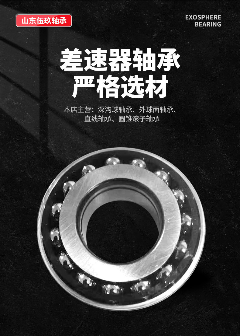 差速器轴承-伍玖_02.jpg