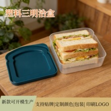 定制三明治吐司盒食品级保鲜面包寿司早餐便当盒沙拉罐儿童饭盒
