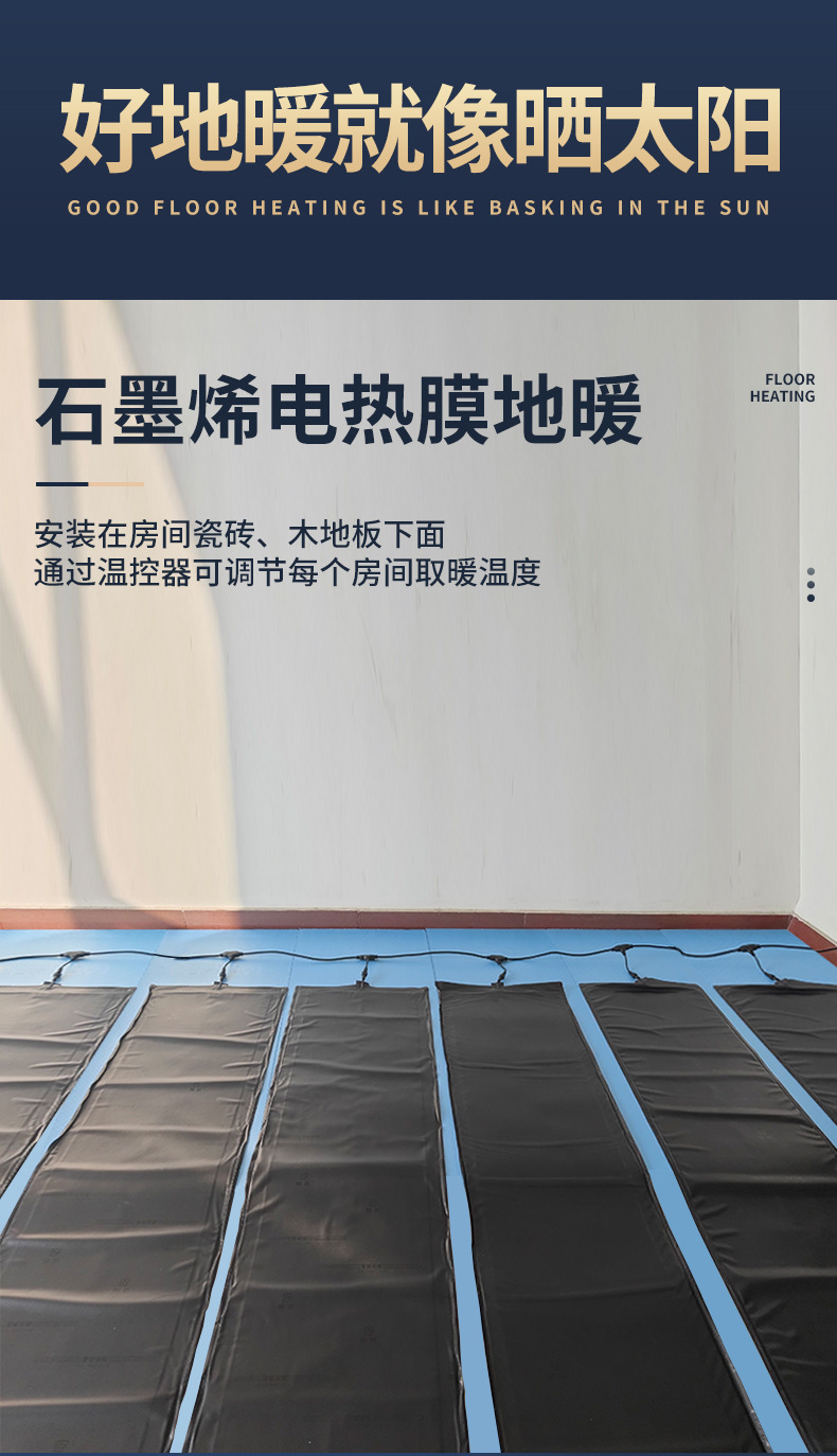 旗舰款电热膜详情_04.jpg