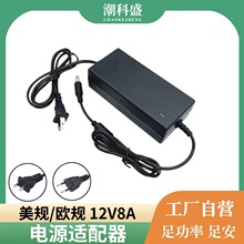 厂家直供12V8A适配器 适用12V电子设备产品AC/DC交直流桌面适配器