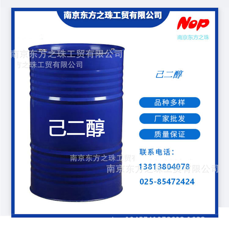 高纯度 己烯二醇 厂家现货供应 化工原料批发
