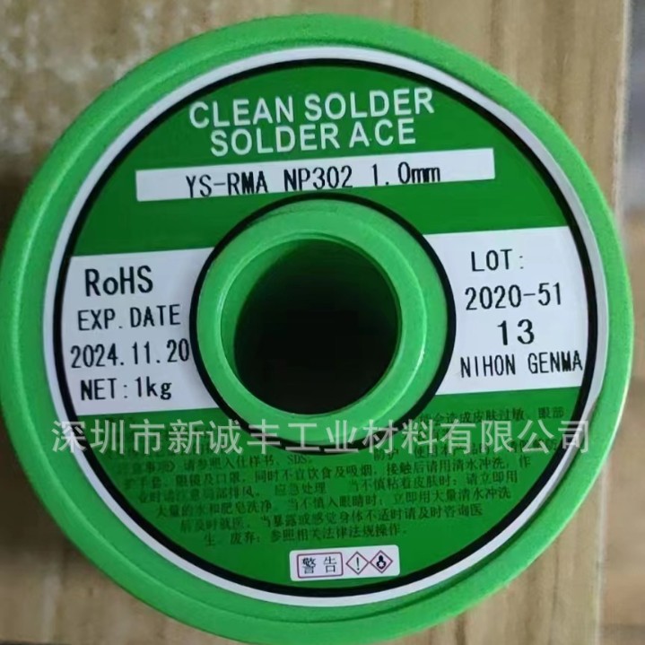 日本NIHON减摩无铅松香芯焊锡线焊锡丝YS-RMA NP302环保助焊