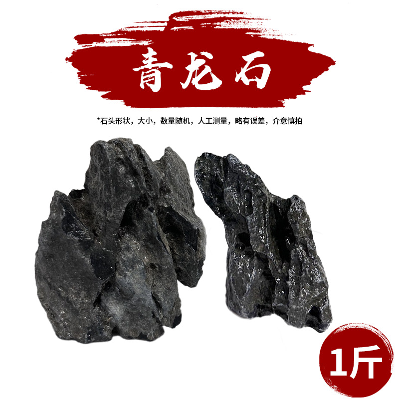 非酸洗青龙石1斤