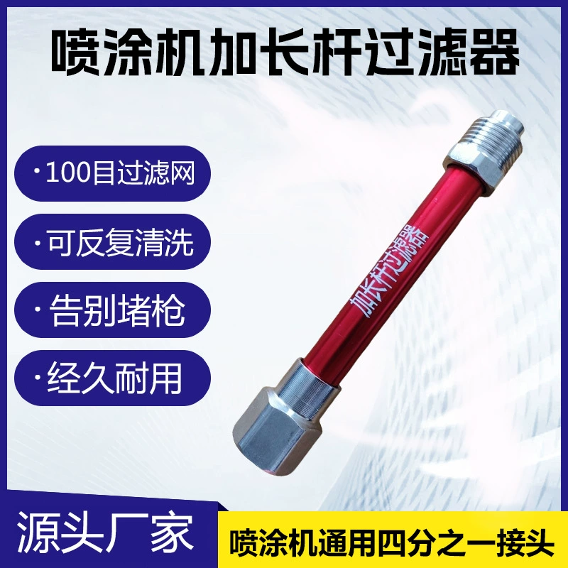 Спрей машина удлинение стержень Встроенный фильтр Электрический латексная краска краски краски распылитель удлинитель стержень фильтр