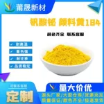 钒酸铋 颜料黄184 黄色颜料有机颜料色粉永固黄 所有颜色齐全塑料