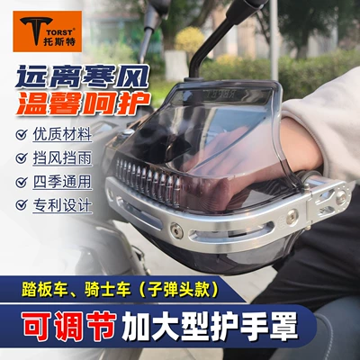 Tost bullet head hand guard windproof warm aluminum alloy handle link motorcycle electric car electric motorcycle