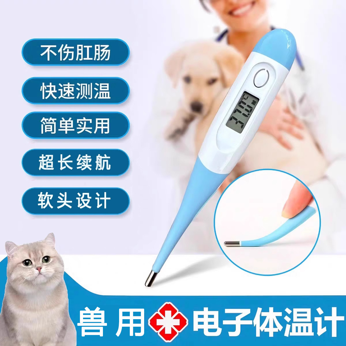 低功耗长续航宠物体温计产品展示图