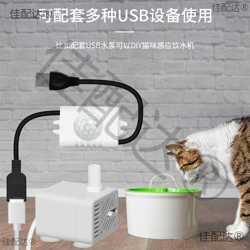 USB感应开关5v宠物喂水器人体感应光敏开关手扫可调感应监控开关