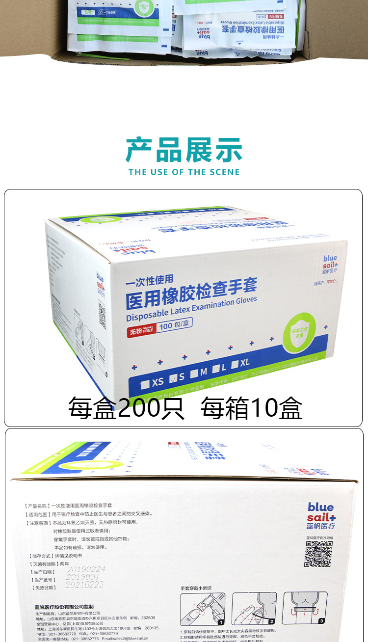 蓝帆医用橡胶手套(无粉）_07