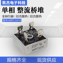 单相整流桥堆 KBPC5010 足50A方桥1000V 扁脚散热铝壳现货全新SEP
