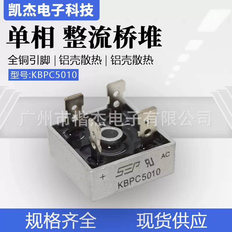 单相整流桥堆 KBPC5010 足50A方桥1000V 扁脚散热铝壳现货全新SEP
