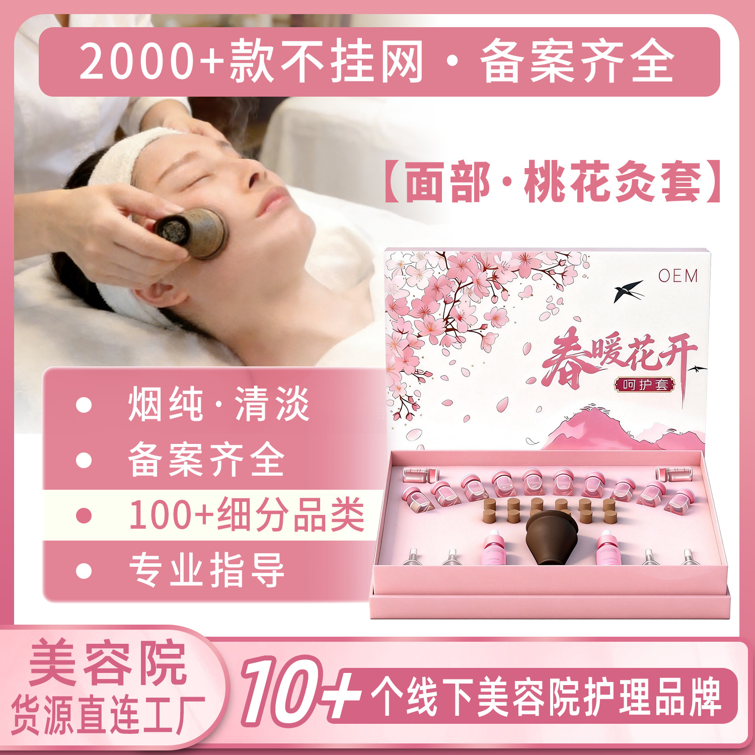 Beauty Salon Wellness Peach Blossom Moxibustion Facial Meridian Massage to Improve Dullness and Heat, Essential Oil, Medicinal Oil, Moxibustion Kit
