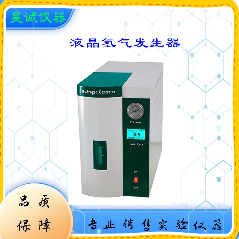 液晶氢气发生器300ml纯度大于99.999%气体发生器HA-300色谱用