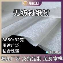厂家批发8850纸衬32克双点衬无纺纸朴轻薄烫衬粘合衬复合50g