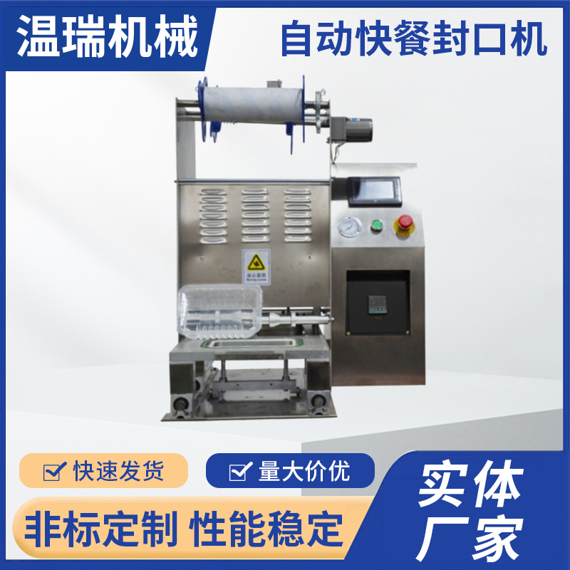 电动封盖自动封口机 一次性快餐盒外卖打包机 塑料杯碗封口机厂家