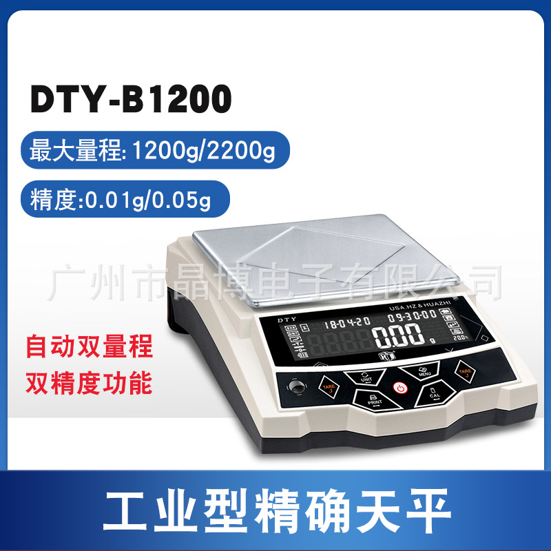 华志电子分析天平PTY-B1200 2200厂家代理0.001g工业电子天平