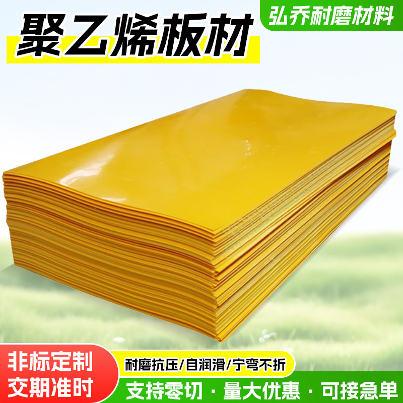 高分子聚乙烯板白色pe板耐磨阻燃塑料板食品级防腐高密度塑料PE板