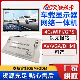 广告机;其他汽车影音;车载显示器
