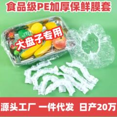 食品グレードの使い捨てプラスチックラップカバー大型プラスチックラップトレイカバーPE大型魚トレイ家庭用密封鮮度保持カバー