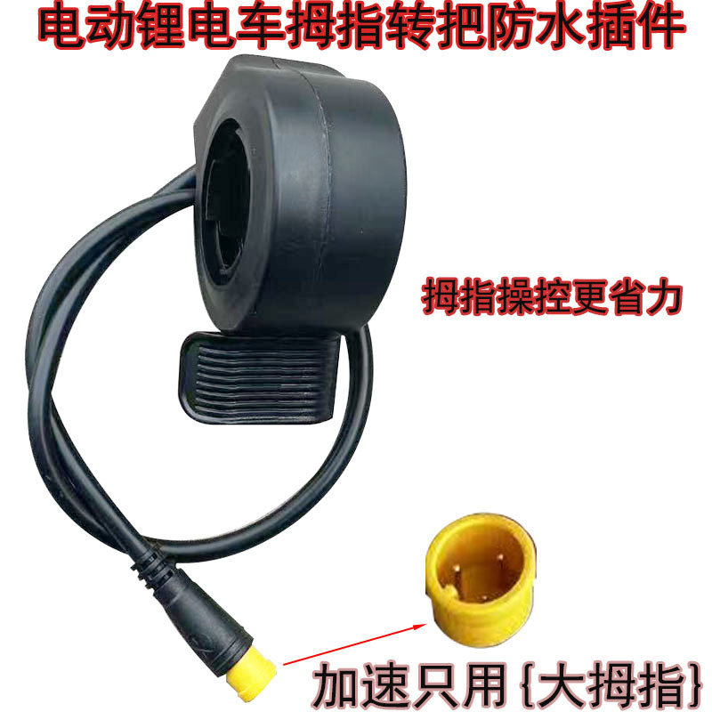 Electric Lithium Battery Scooter Thumb Throttle, Waterproof Plug-In Speed Control Throttle, Universal Left/Right Modification Parts