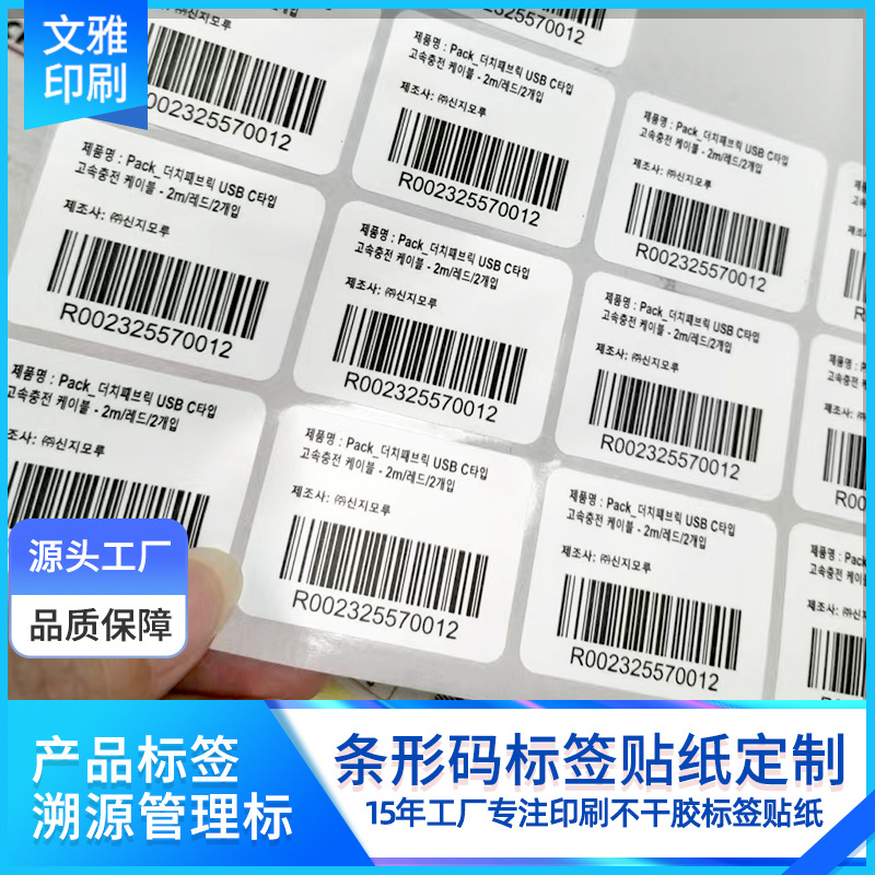 可变二维码条码贴纸透明封口贴印刷定不干胶标签批发防伪定制标签