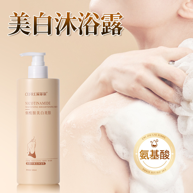 采菲尔沐浴露肌肤美白洗护保湿身体清洁烟酰胺护理批发沐浴液女|undefined