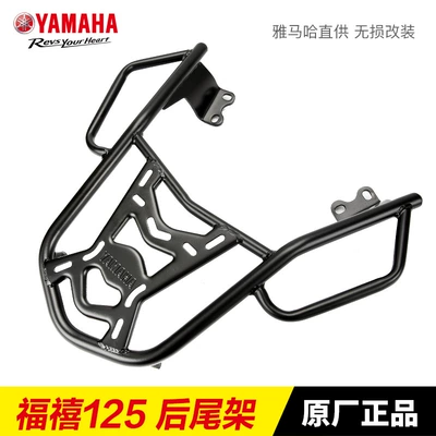 Original Yamaha motorcycle Fuxi AS125 Fuying JYM125T-2D rear shelf trunk tail rack (Motorcycle trunk) - fuxi-as125-tail-frame-yamaha-original-factory