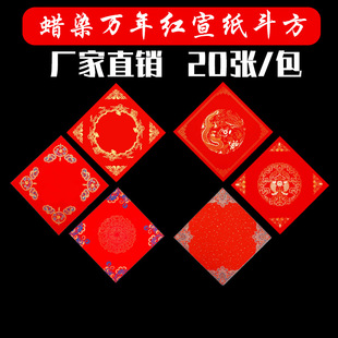 Waxed red gold sprinkling Xuan paper doufang dragon and phoenix door square couplet handwritten fu character red paper blank calligraphy door sticker