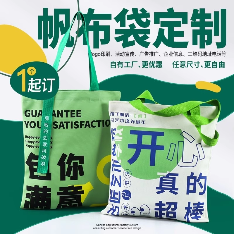 帆布袋袋棉布手提袋子广告图案会议宣传礼品印帆布包
