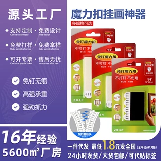 支持定制无痕胶魔术贴不伤墙相框魔力扣可移胶魔鬼贴易拉胶魔术贴
