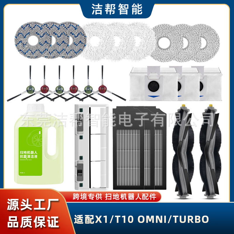 Ecovacs 掃除ロボット X1 TURBO/OMNI ローラーブラシ サイドブラシ メインブラシカバー ダストバッグ フィルターアクセサリーに適しています。|undefined
