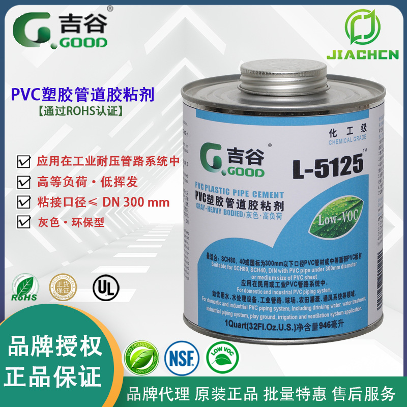 代理G-GOOD吉谷胶L-5125 PVC胶水 低挥发胶透明胶 环保型工业胶水
