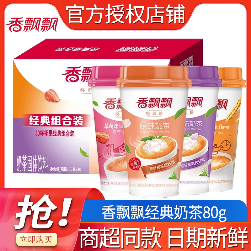 Classic Original Flavor Coconut Milk Tea Powder 3 Cups 80g Bulk Pack Versatile Tea Drink Mix