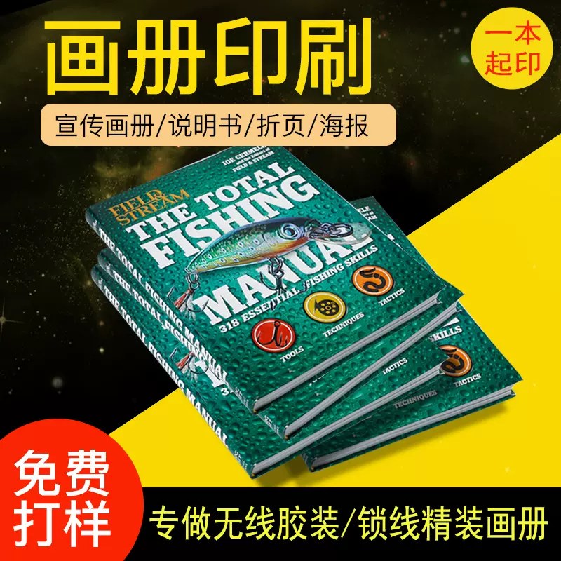 小批量画册印刷厂宣传册说明书硬壳锁线精装书籍目录绘本杂志彩页