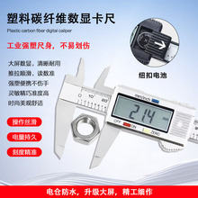 ✅LED液晶电子数显游标卡尺 0-150mm高强度塑料卡尺 公英制测量工