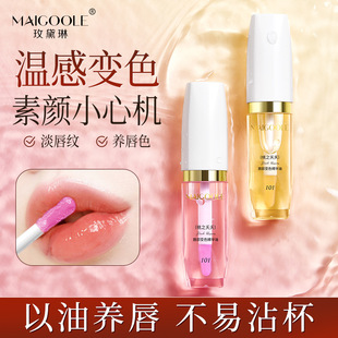 Mei Dailin Warm-sensitive Discoloration Moisturizing Lip Muscle Improving Dry Moisturizing and Soft Care Lip Essence Oil