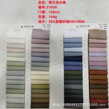 现货供应弹力洗水140g面料聚酯纤维T800外套裤子时尚染色时装布料