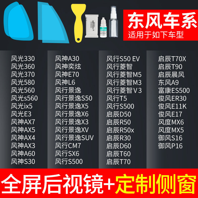 Film Waterproof: Qìchē Rearview mirror rainproof sticker - rearview-mirror-custom-side-window-dongfeng-specific-tools-note-car-model-year