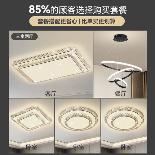 Full spectrum LED living room ceiling lamp post-modern minimalist bedroom dining room lamp whole house package combination Zhongshan lamps