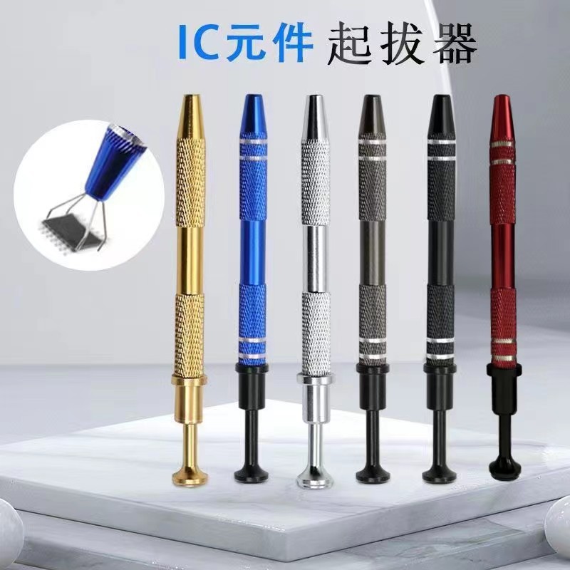 IC芯片起拔器电子元件珠宝抓取器BGA芯片取夹器多功能抓取工具