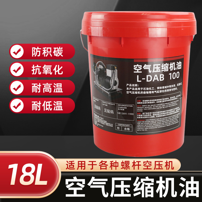 18L空压机油100#空气压缩机油往复式合成气泵润滑保养专用