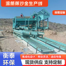 旱地移动式淘金车 洗金用无轴滚筒筛 50型选矿砂金淘金设备机械