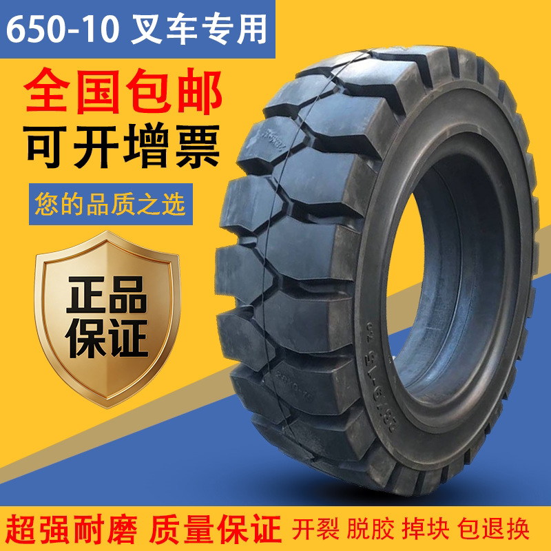 杭叉合力3吨充气叉车轮胎650-10汽车卡车工程机械耐磨实心轮胎
