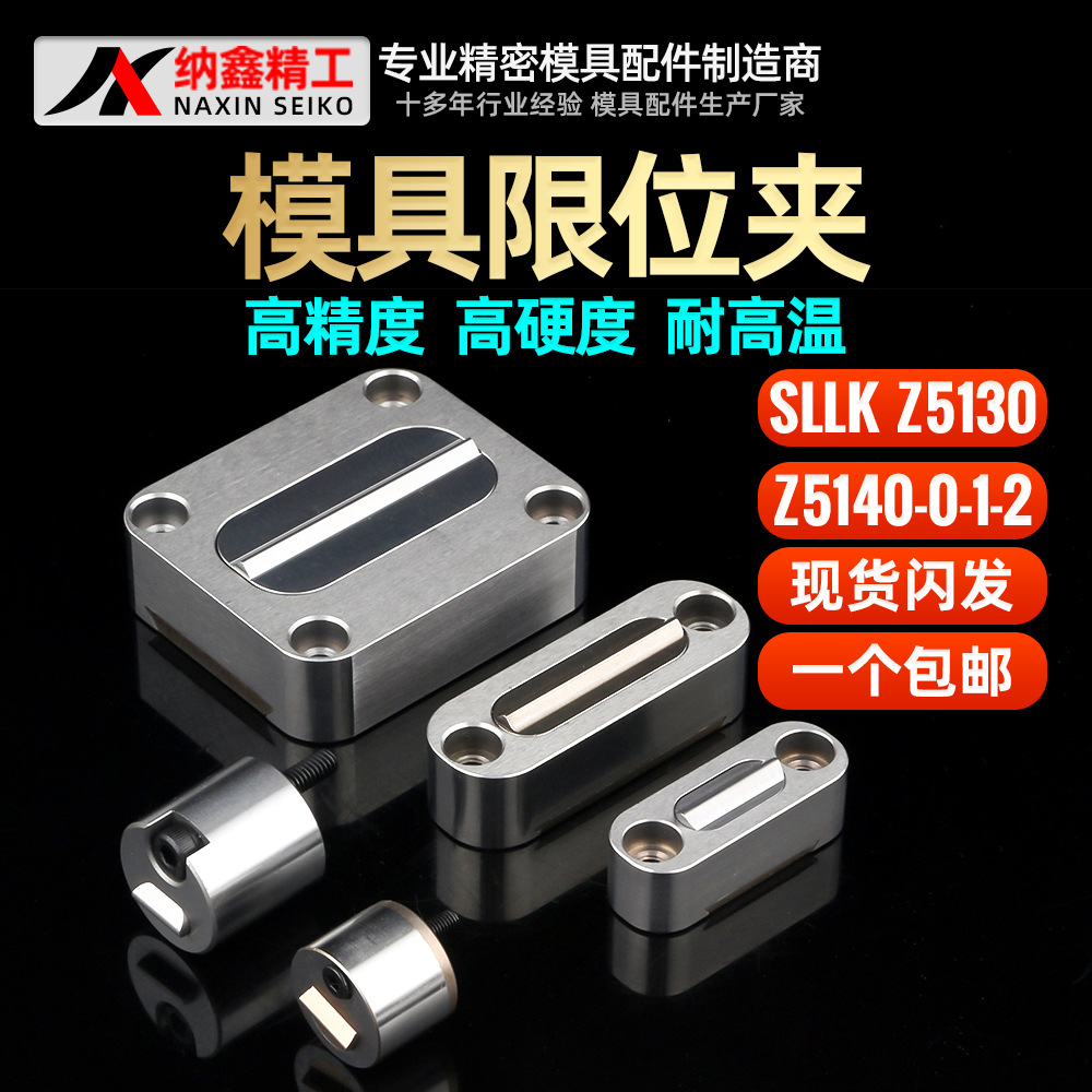 模具限位夹SLLK滑动定位锁块Z5130滑块行位夹固定器圆形扣锁Z5140