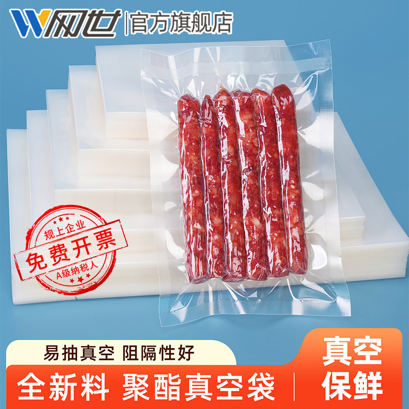 商用真空袋透明光面抽真空食品包装袋加厚密封保鲜封口塑封袋印刷
